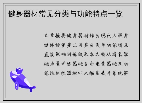 健身器材常见分类与功能特点一览