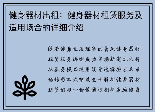 健身器材出租：健身器材租赁服务及适用场合的详细介绍