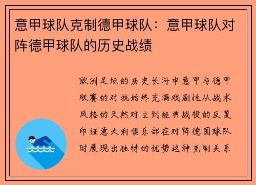 意甲球队克制德甲球队：意甲球队对阵德甲球队的历史战绩