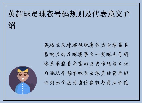 英超球员球衣号码规则及代表意义介绍
